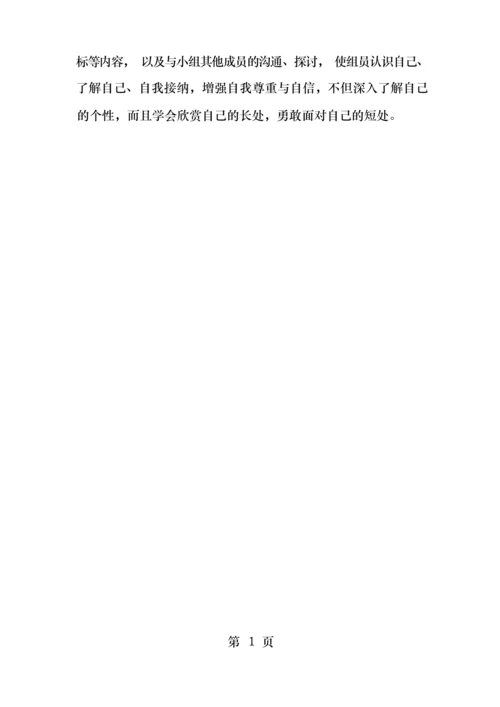 大学新生适应团体辅导.docx