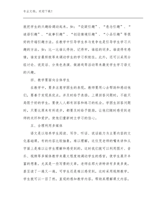 幼儿教师工作心得优选范文11篇文档选编.docx