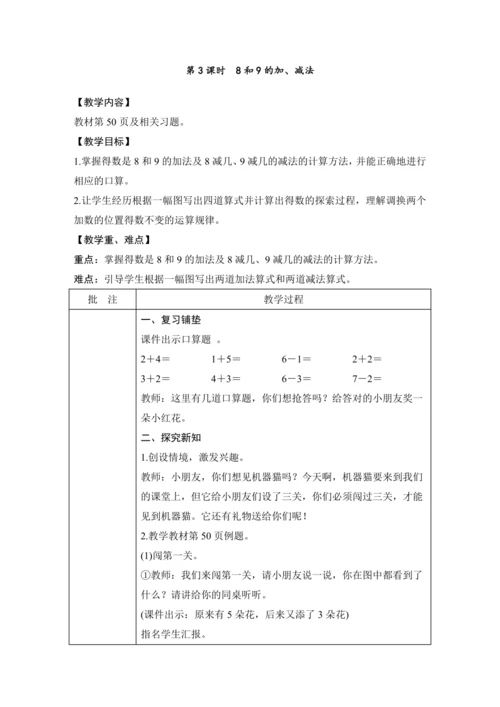 第二单元 6~10的认识和加、减法 单元教学设计（表格式）人教版 一年级上册数学