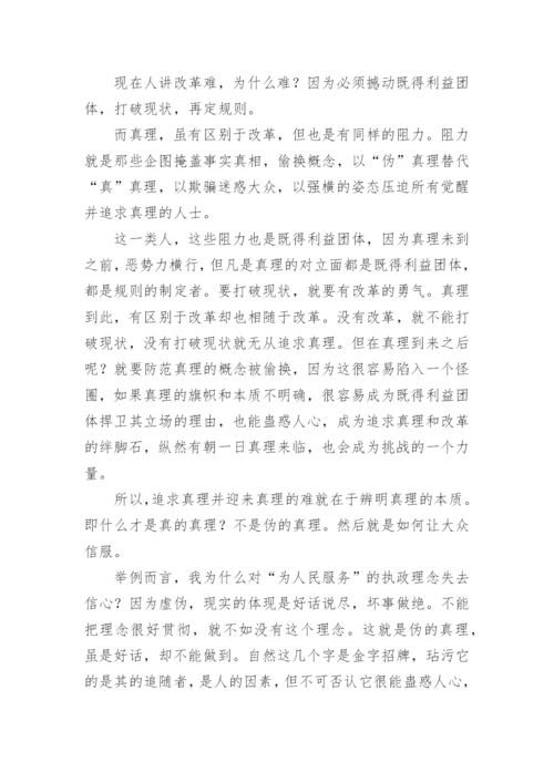 追求议论文.docx