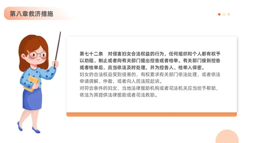 橙色黄色插画风简约风妇女权益保障法法律条文解释PPT女性健康