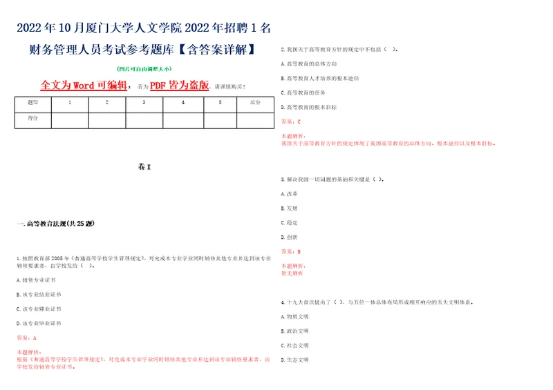 2022年10月厦门大学人文学院2022年招聘1名财务管理人员考试参考题库含答案详解