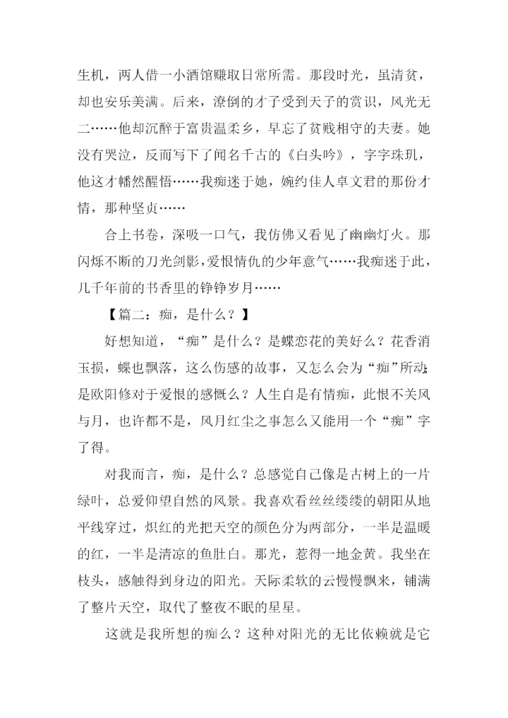 痴迷话题作文.docx