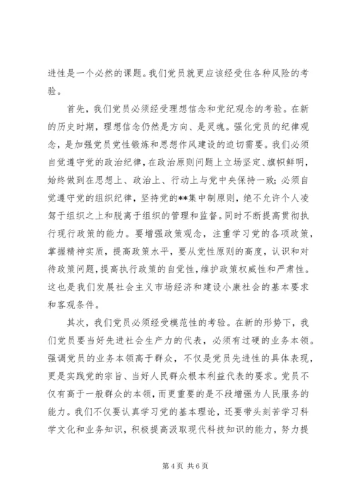 浅谈保持共产党员的先进性(1).docx