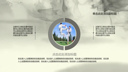 水墨开场中国武术精神PPT动态模板