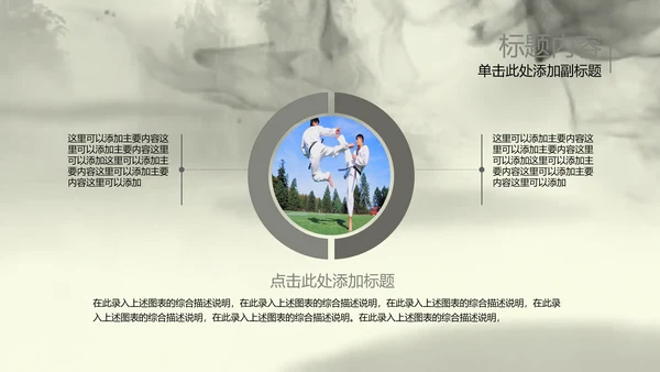水墨开场中国武术精神PPT动态模板