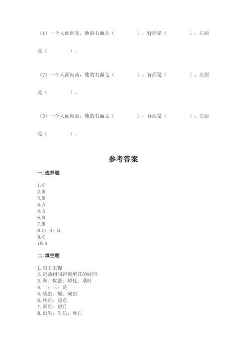 教科版三年级下册科学期末测试卷附答案ab卷.docx