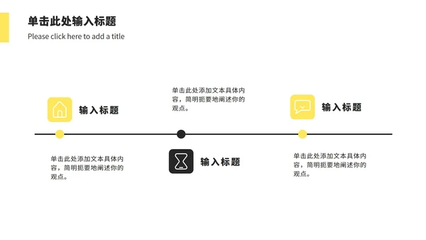 黄黑简约工作汇报PPT模板