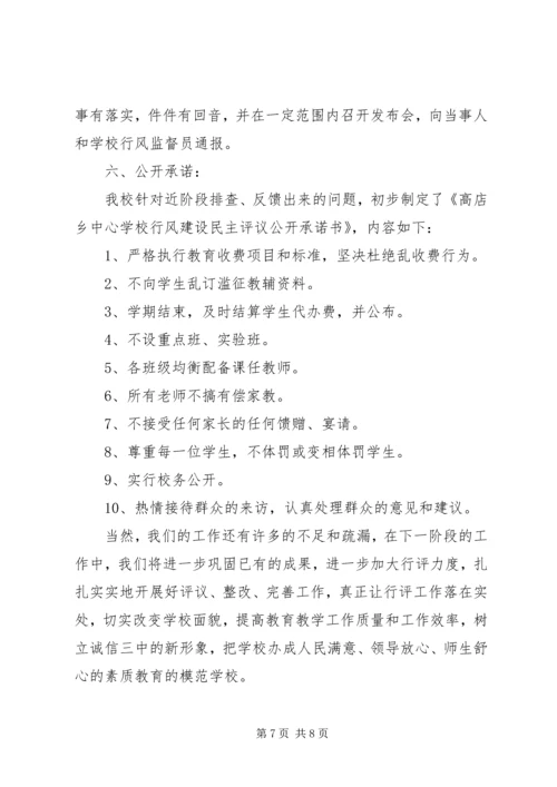 学校民主评议政风行风自查报告.docx