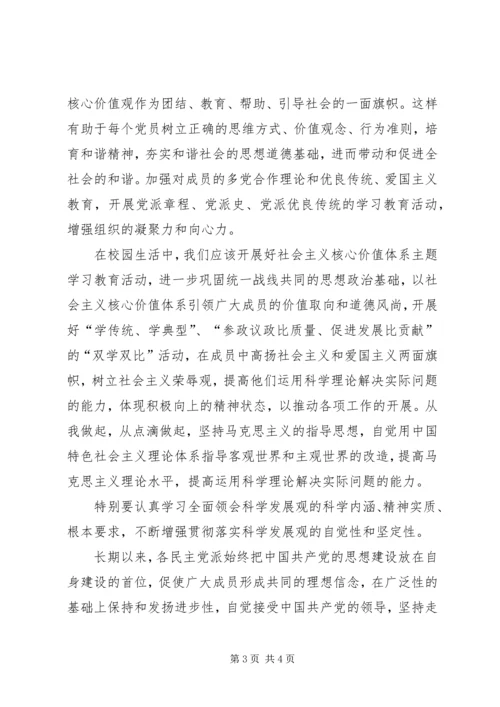 社会主义核心价值观报告 (2).docx