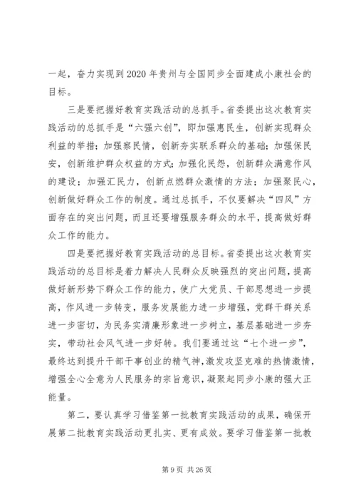 在党的群众路线教育实践活动部署会议上的讲话.docx