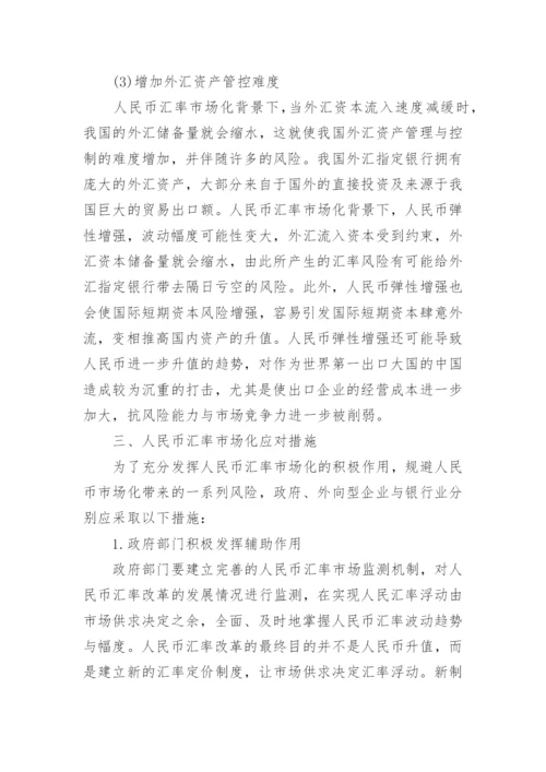 中国经济方面的论文例文.docx