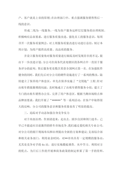 汽车销售个人述职报告(13篇).docx