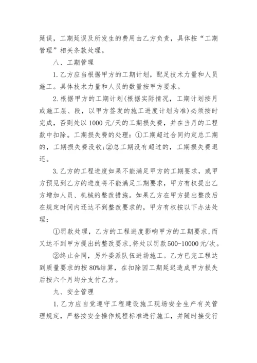 模板工程劳务承包合同协议书.docx