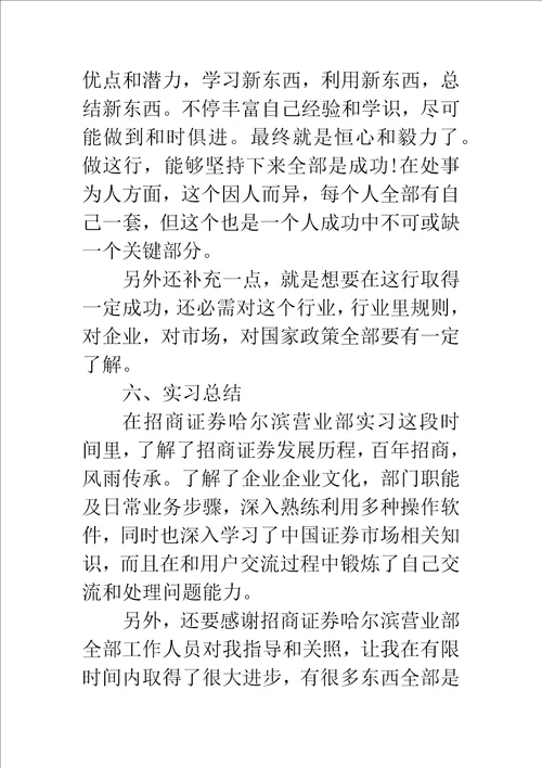月金融会计毕业生实习报告样稿
