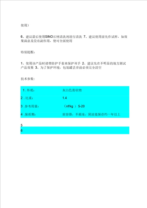 德国思诺除油膏SINO310使用说明书参考资料