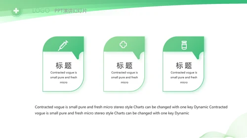 绿色清新医疗年终工作总结PPT