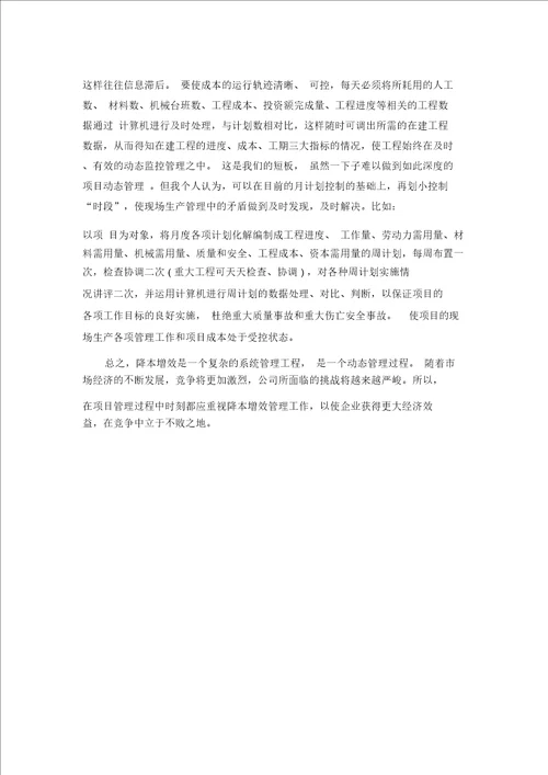 浅谈建筑工程项目降本增效途径