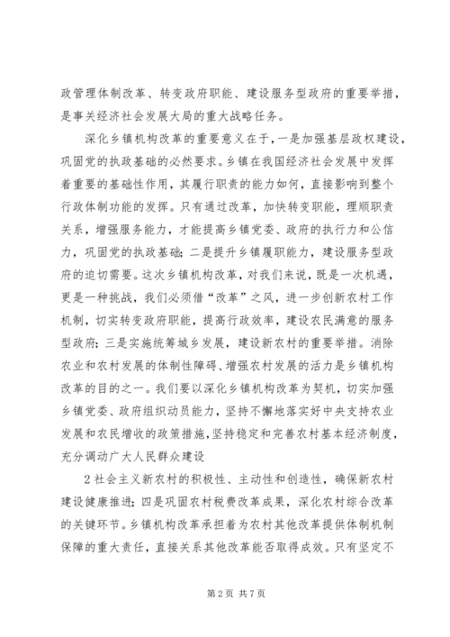 县委书记在全县乡镇机构改革动员大会上的讲话 (2).docx