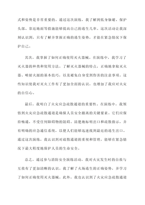 消防安全演练的活动感想