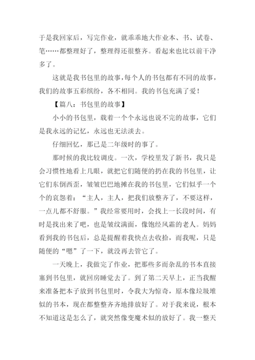 书包里的故事作文600字-1.docx