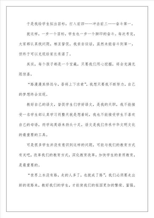 2023语文教学总结模板集合6篇