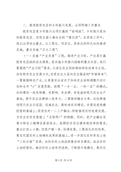 在全县脱贫攻坚暨乡村振兴发展动员会上的讲话.docx