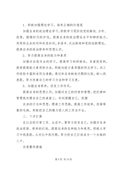 加强学习整改措施.docx