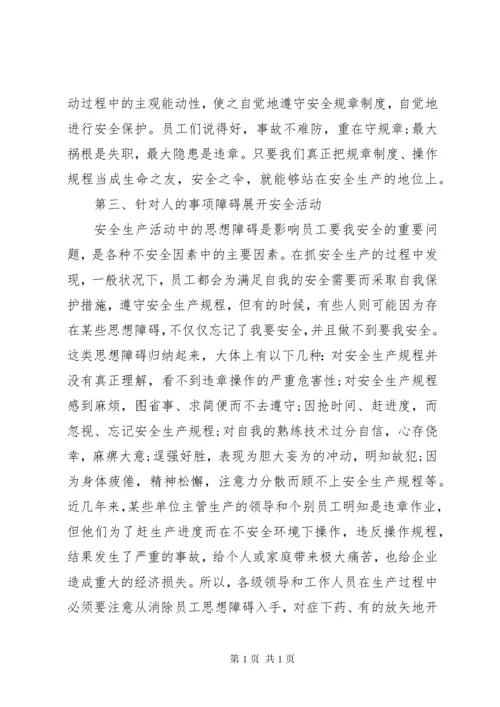 精选十篇关于安全生产的心得体会范文.docx