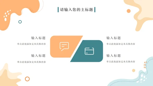简约浅色系总结汇报通用PPT模板