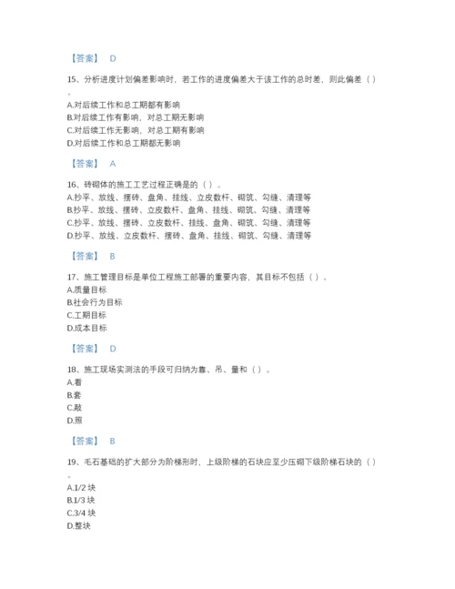 2022年全省施工员之土建施工专业管理实务模考题库(答案精准).docx