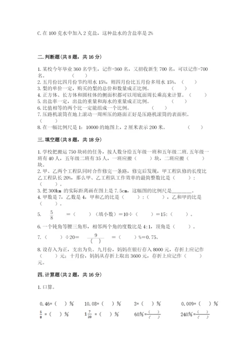 六年级下册数学期末测试卷附参考答案【研优卷】.docx