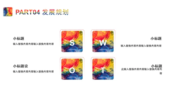 斑斓色彩艺术品牌简介通用PPT模板