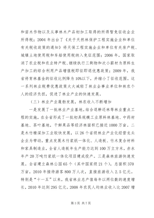 贵州榕江林业碳汇助力扶贫工作方案 (2).docx