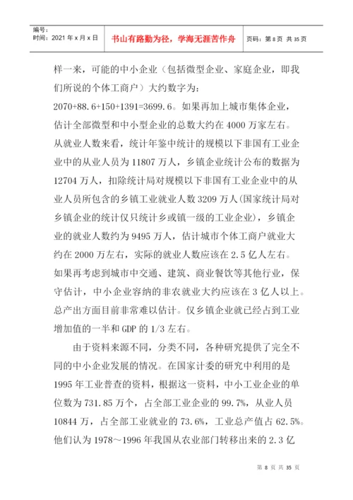论文：中小企业发展出路研究.docx