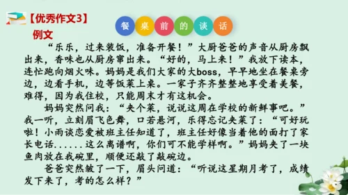 七年级语文上册第三单元《如何突出中心》课件(共60张PPT)