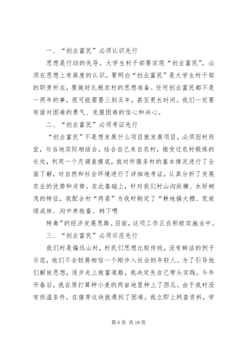 创建新农村,带农民科学致富.docx