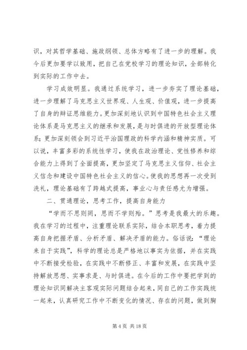 省委党校培训汇报材料精编.docx