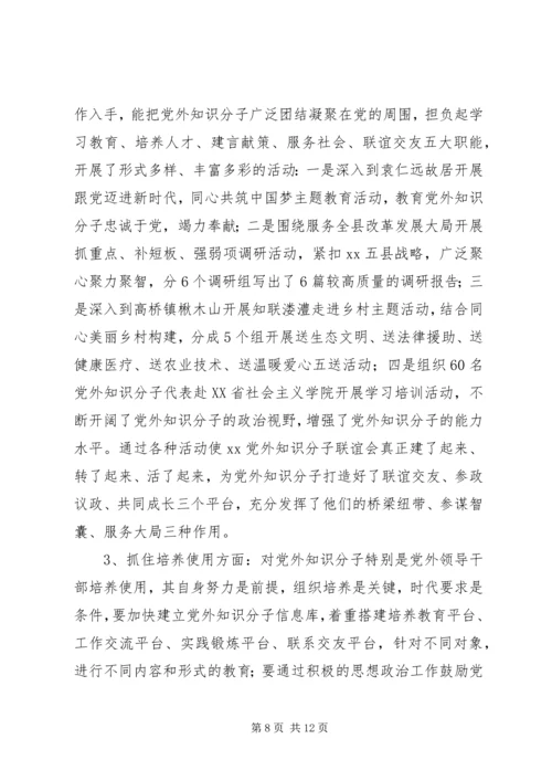 知识分子思想政治工作的调研报告.docx