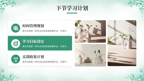 绿色小清新风绿色小清新花卉教学PPT模板
