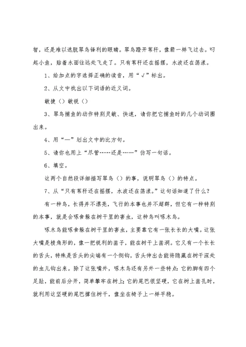 2022年三年级语文下册期末抽考试卷