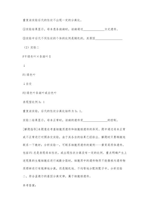 细胞核遗传和细胞质遗传的比较和判断.docx