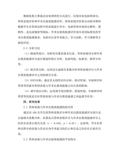 答辩表现与学术自我效能感的关系