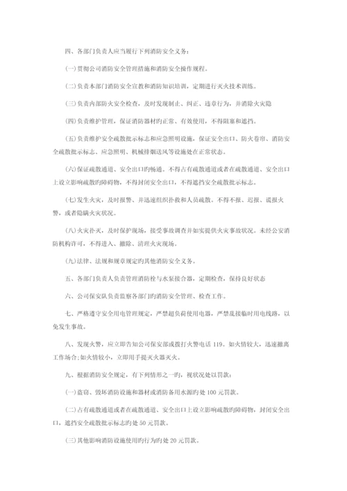 消防安全责任书.docx