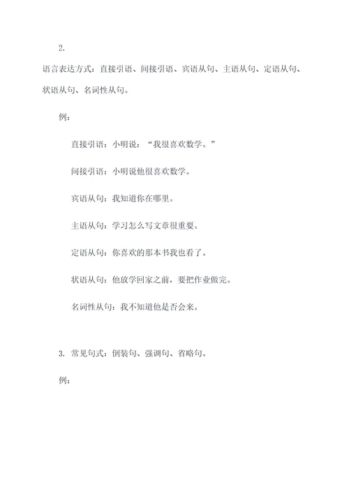 下册苏教版语文知识点