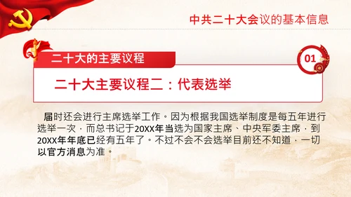 喜迎党的二十大中共二十大议程日程党课PPT