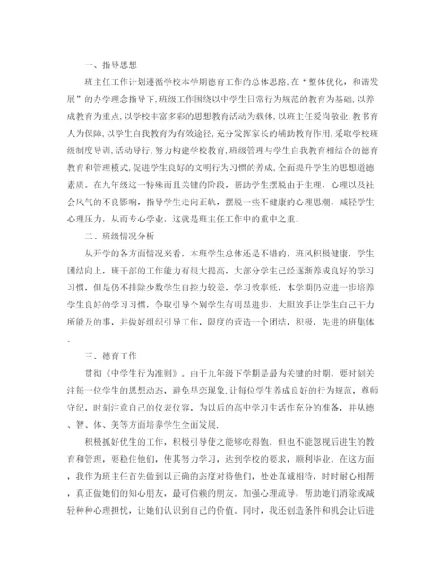 精编之初中班主任德育工作计划范文【三篇】.docx