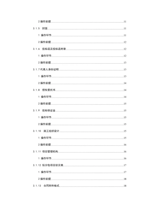 新编水利关键工程建设制作工具系统用户标准手册.docx