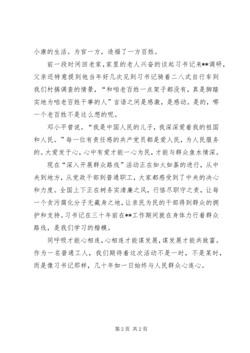 学习同呼吸才能心相印有感.docx