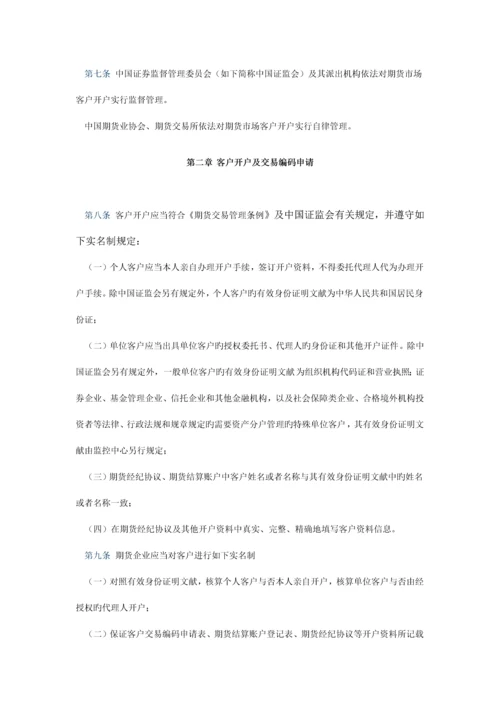 期货市场客户开户管理规定.docx